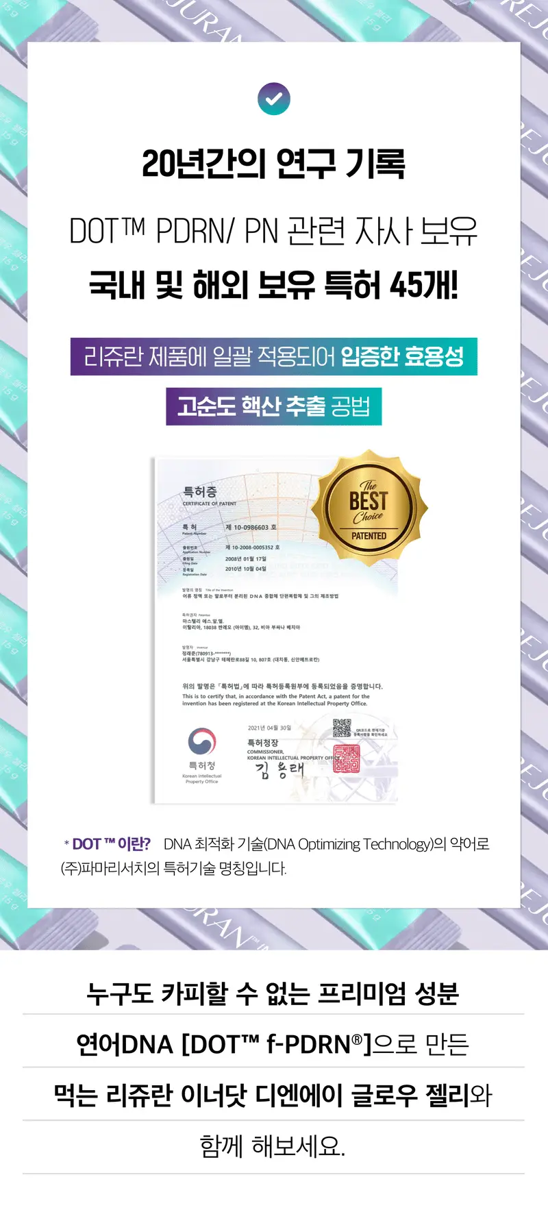 [먹는 리쥬란 PDRN 젤리] 리쥬란 이너닷 DNA 글로우 젤리 14포 (14일분) 상세페이지 3